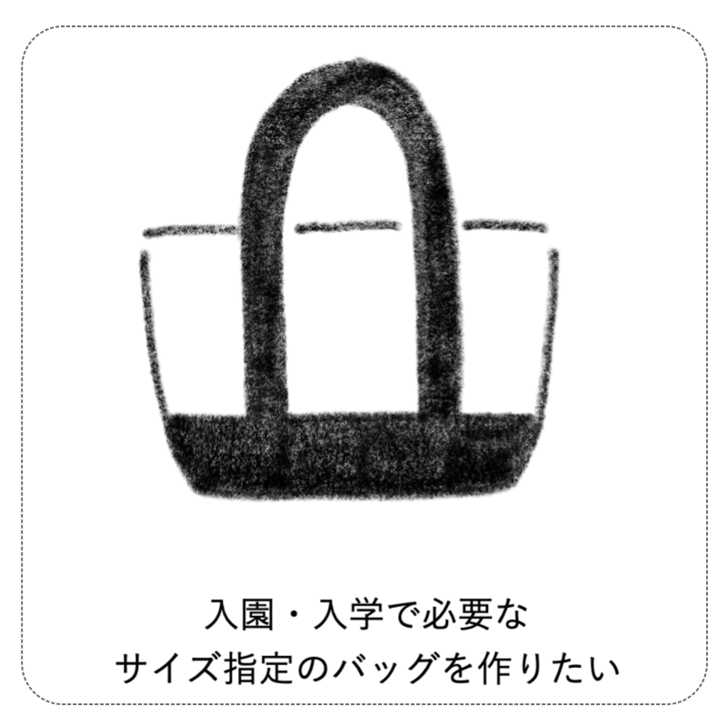 アート工房R&K布クラフト入学入園グッズ
