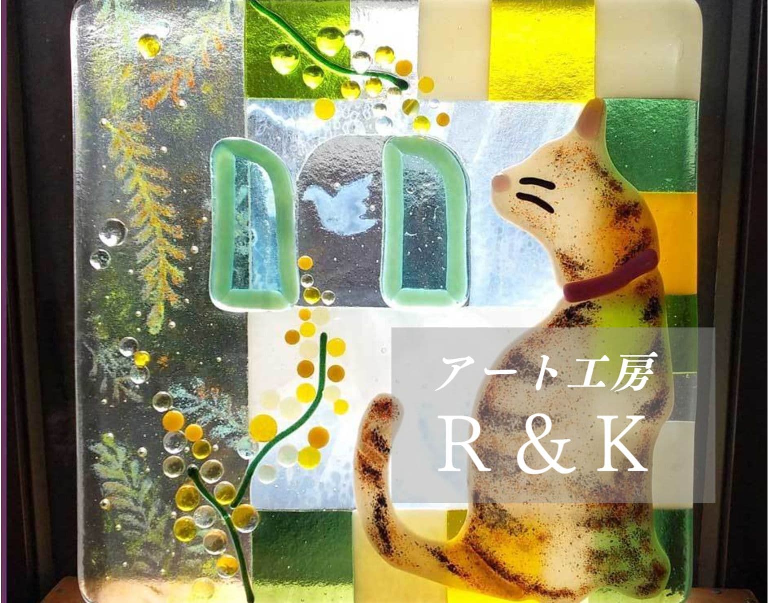 ネコとお花のガラスフュージングの作品