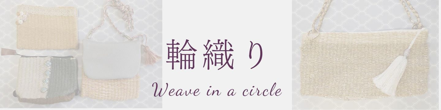 輪織りギャラリーへのリンク