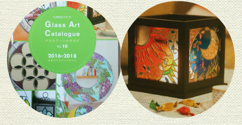 グラスアートの総合カタログVol.10でデザインした行灯の画像