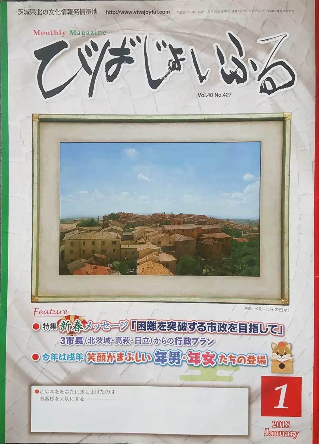 びばじょいふるで掲載された情報誌の画像