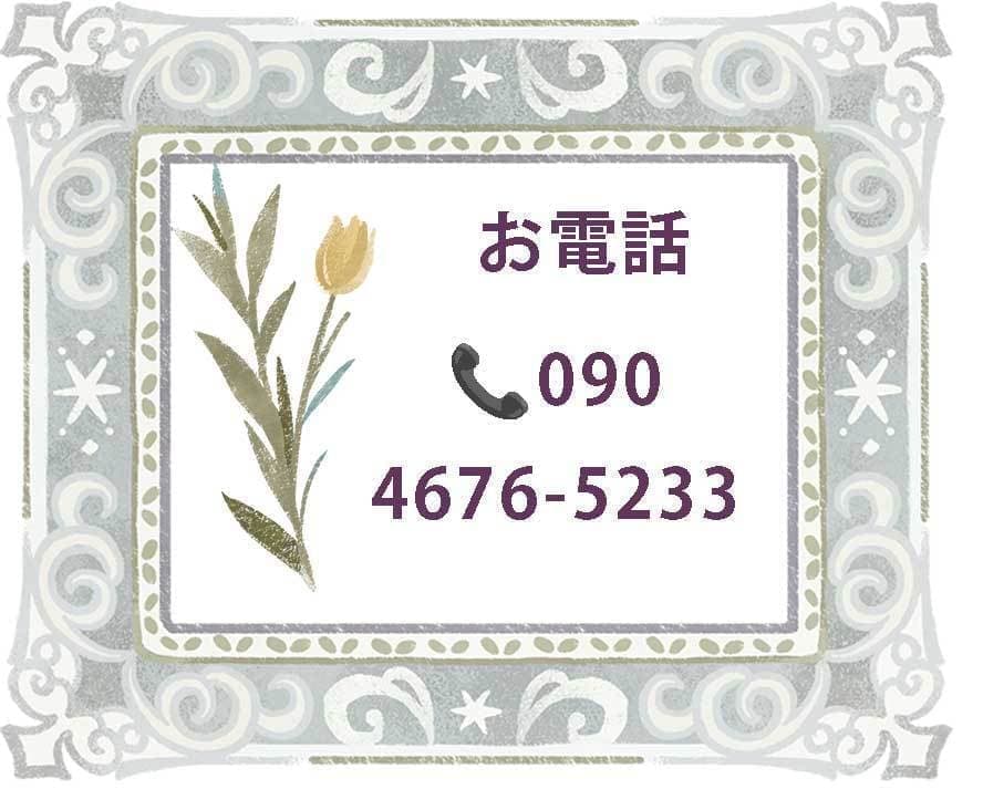 クリックでお電話できます