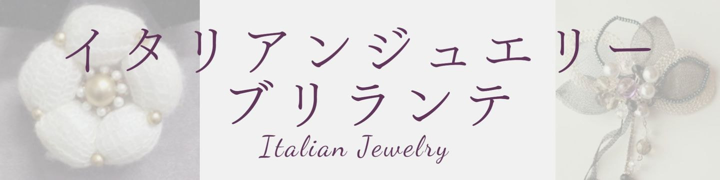 イタリアンジュエリーのギャラリーへのリンク