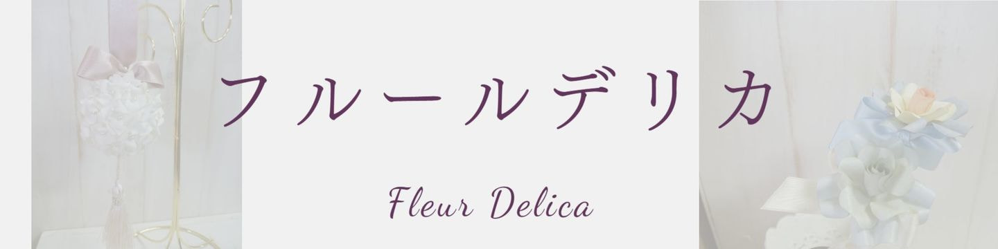 フルールデリカのギャラリーへのリンク