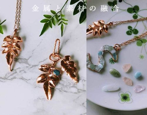 金属と素材を融合したエレクトロフォーミング ジュエリーの作品